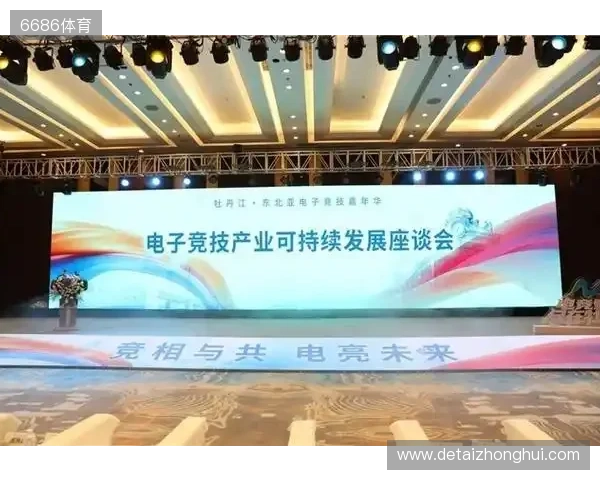 电竞联结世界，青春共创未来——2025东北亚（牡丹江）电子竞技嘉年华十月启幕