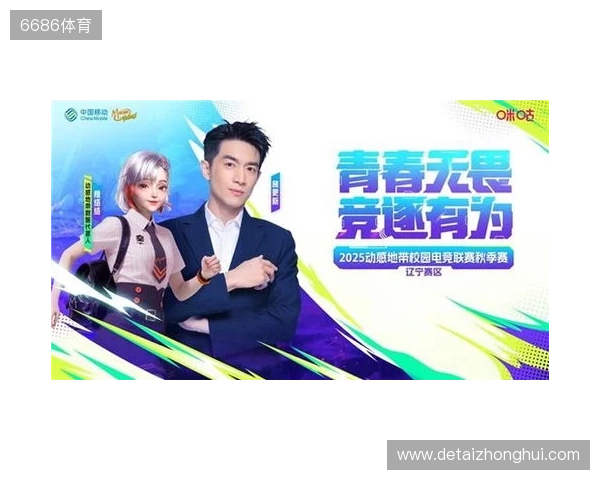 燃战落幕！2025动感地带校园电竞联赛秋季赛 辽宁赛区辽宁传媒学院海选赛圆满收官